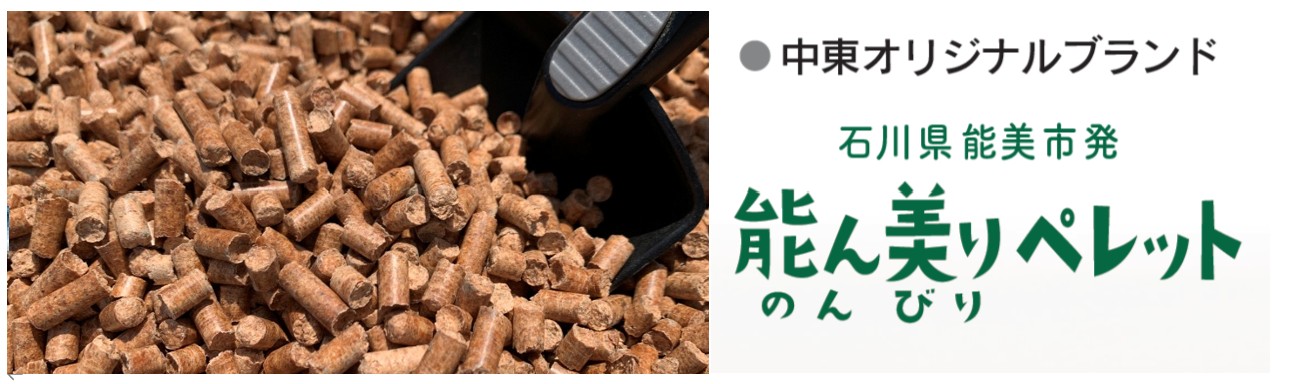 能ん美りペレット